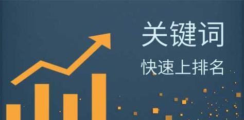 提高网站排名SEO的10个实用窍门（从优化到内部链接优化）