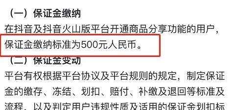 抖音商品分享功能用户保证金解答（常见问题一览，了解保障与责任）