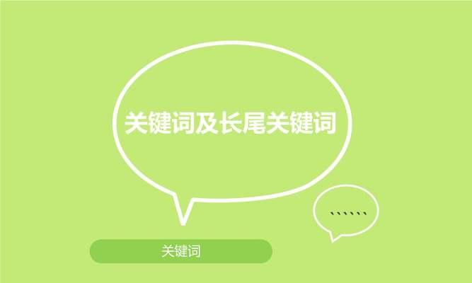 SEO优化技巧（从主题、内容、链接三方面深入探讨SEO优化的关键技巧）