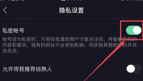 教你使用抖音的隐私设置（保护自己和好友的信息安全）