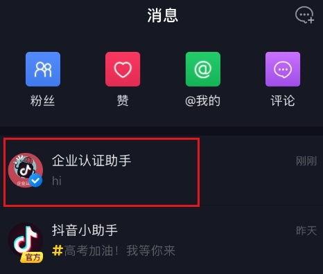 抖音个体工商户认证详解（了解蓝v认证所需的步骤和条件）