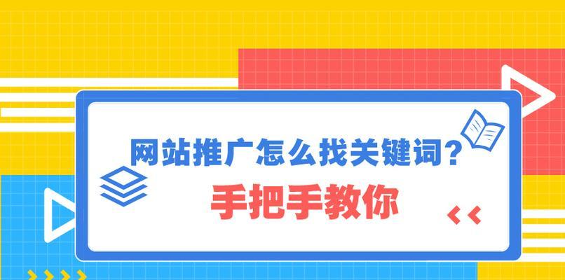 新网站排名优化的误区及避免方法（避免这些错误，提高网站排名）