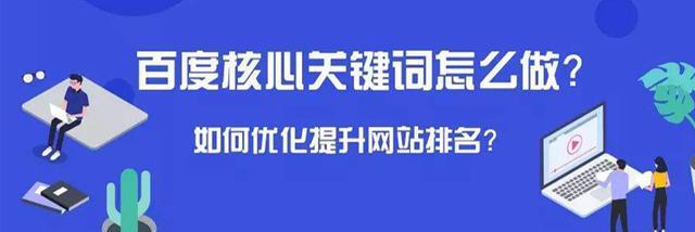 提升企业网站排名的10大有效方法（如何快速提高企业网站的搜索引擎排名）