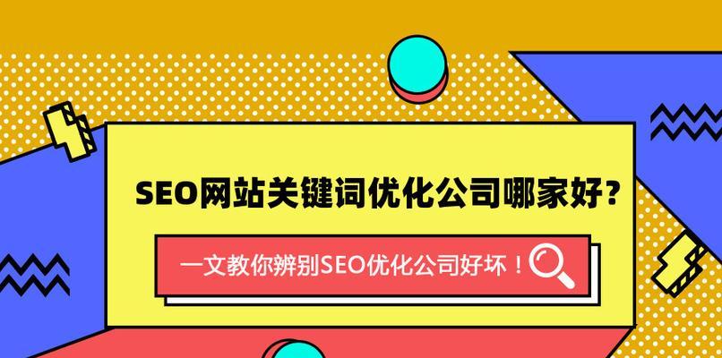 如何实现优化？（百度SEO的6个技巧让你的网站排名更靠前）