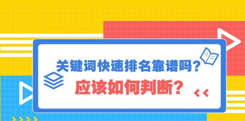 网站排名技术详解（学习4种技术和5个方法，让你的网站快速排名）