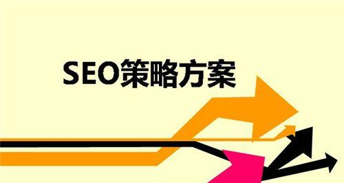 提升网站排名，从优化入手（5个技巧让你轻松掌握SEO优化）