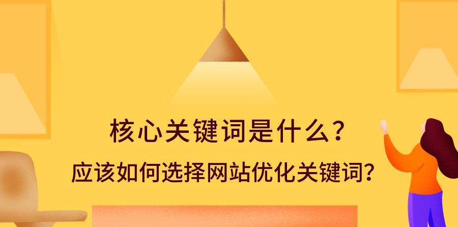 如何提高网站优化排名？（掌握这些技巧，让您的网站排名直线上升！）