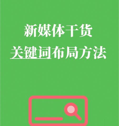 网站布局部署的技巧（优化网站排名的关键——布局）