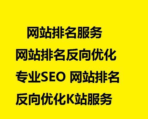 SEO排名网站优化方法大全（十大有效方法助你提升网站排名）