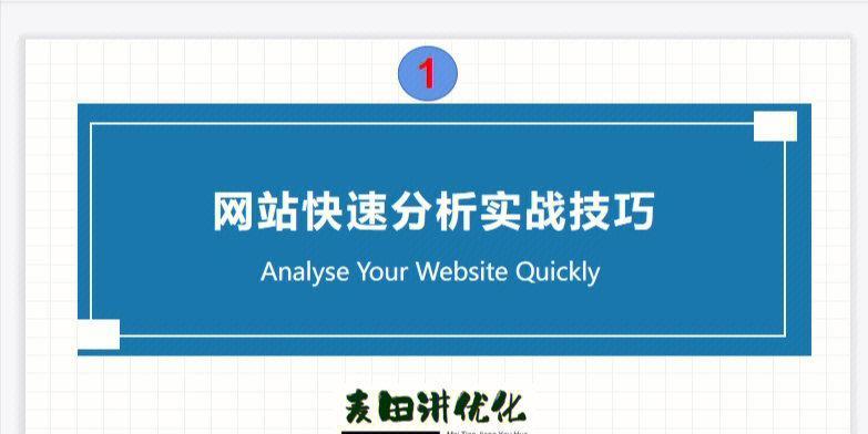 提高网站排名的10种有效方案（从内容优化到外部链接，快速提升网站排名！）