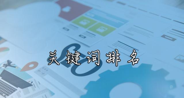 提高搜索排名技巧，优化网站流量（从策略、内容质量、外链引导等方面入手，让您的网站获得更多曝光）