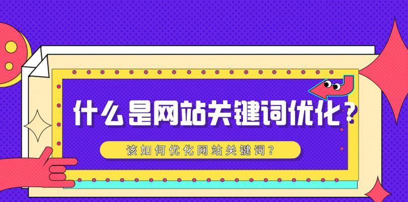 如何优化提升网站流量（有效的优化策略分享）