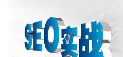 SEO新手如何为新网站进行优化（从研究到内容优化的全面指南）