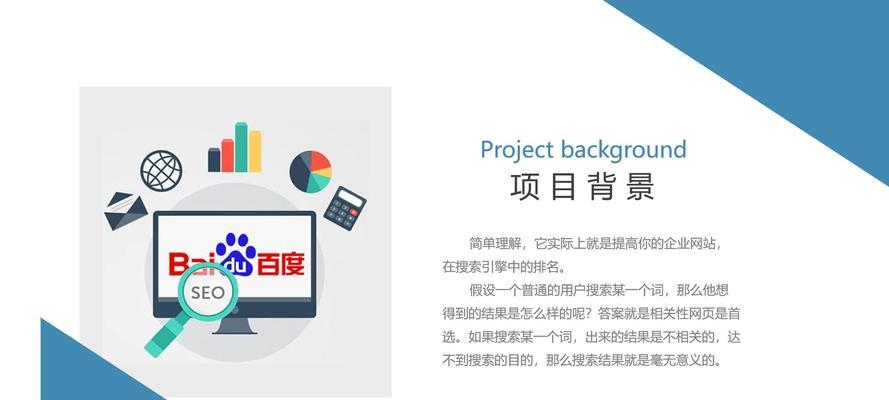 如何优化百度SEO排名？（提高网站曝光度，轻松上首页）