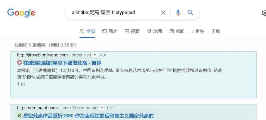 掌握16个搜索引擎高级命令，提高搜索效率（从搜索结果中精准获取信息的技巧与方法）