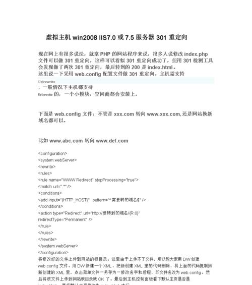 301永久重定向在搜索引擎优化中的作用（提高网站权威性和排名表现，防止黑帽技术的惩罚）