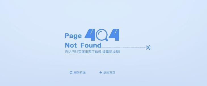 了解404页面的工作原理及对SEO优化的影响（从哪些方面来优化404页面以提高网站排名）