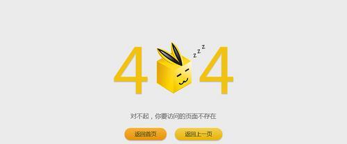 404页面优化方法详解（让用户不再迷失）