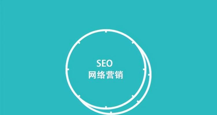 SEO存在的意义——为网站带来更多的流量和曝光率（SEO优化——成就网站梦想的必经之路）