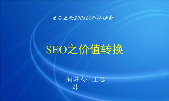 SEO的价值和功能分析（为什么SEO是企业网站的必需品？）