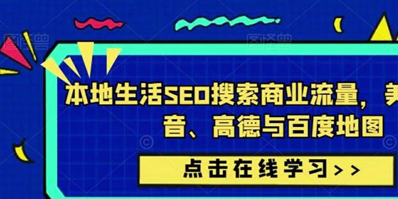 SEO改变我的生活（从网站到生活，SEO带来的全面提升）