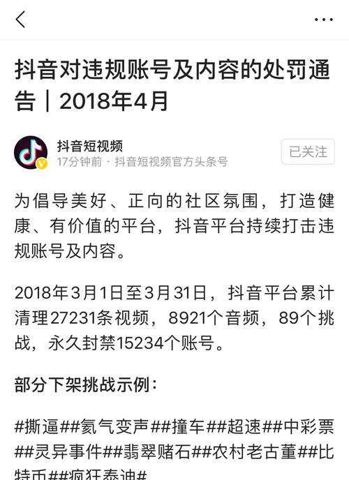 抖音封禁账号的情况解析（了解抖音账号封禁的原因及处理方法，避免账号被封）