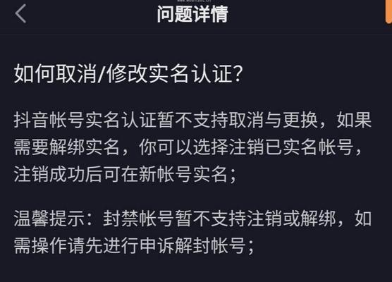 抖音实名认证了能否换一个号？（了解抖音实名认证规定，避免被封号）