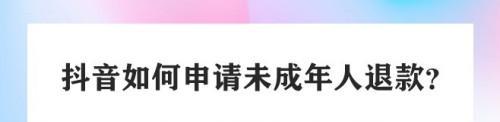 抖音实名认证未成年风险与解决办法（为什么未成年需要实名认证？如何避免实名认证带来的风险？）