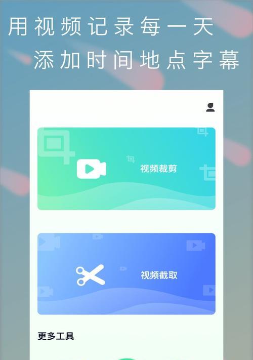 抖音视频剪辑app推荐（让你的视频瞬间变得更生动）