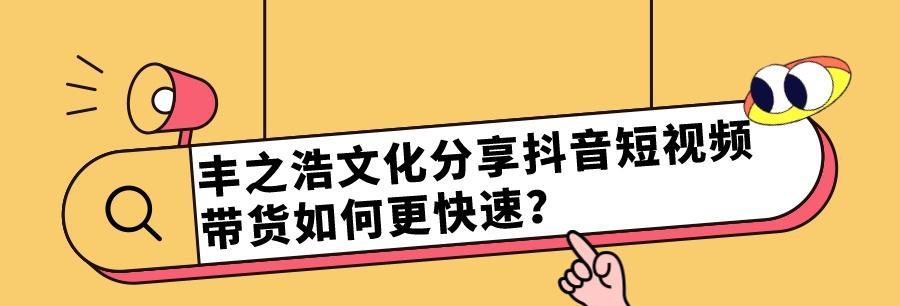 抖音视频推广收费指南（了解抖音推广的收费标准和方式，助力品牌营销推广）