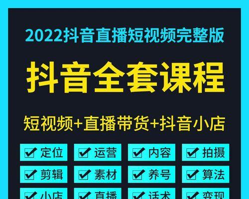 抖音视频推广收费指南（了解抖音推广的收费标准和方式，助力品牌营销推广）