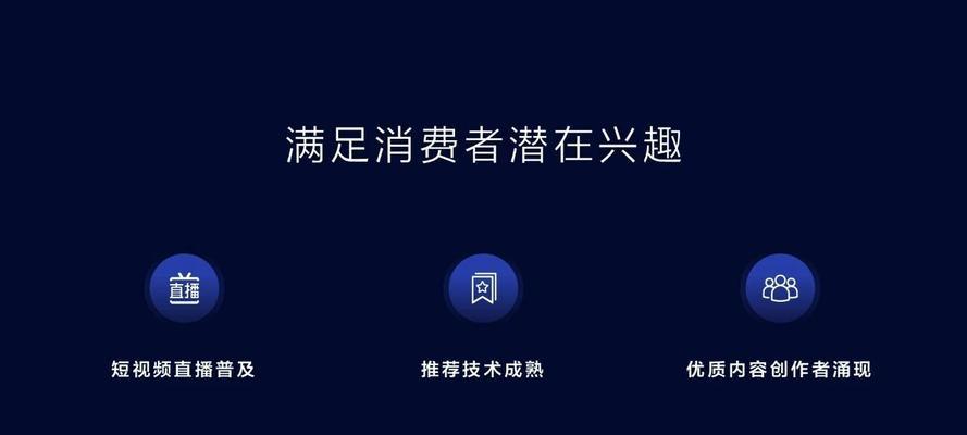 抖音电商模式解析（探究抖音电商模式的核心特点及商业价值）