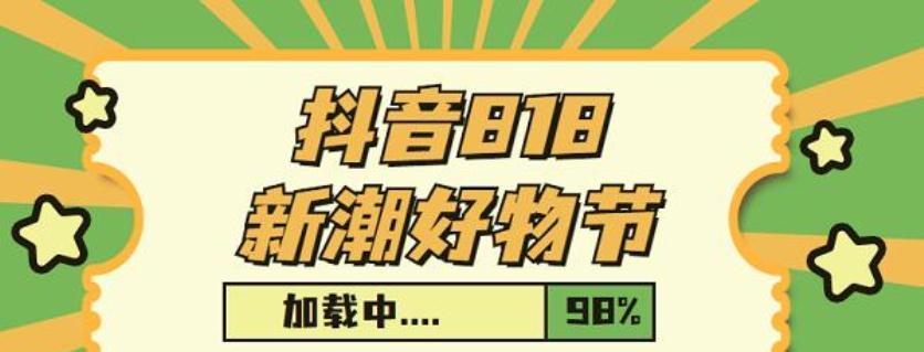 抖音双11好物节（一键购买优惠券抵扣快捷支付，让你畅享购物盛宴）