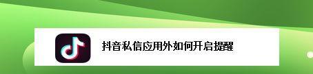 抖音私信禁忌（在抖音私信中需要注意的几点问题）