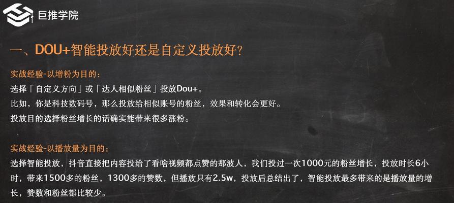 如何投dou+？抖音达人教你操作技巧！（从选题到投放一气呵成，轻松上手dou+投放平台！）