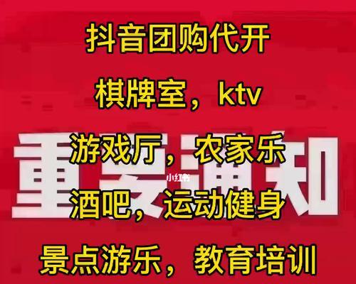 抖音团购券的使用方法详解（如何在抖音上找到团购券？抖音团购券使用流程）