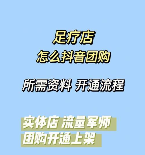 了解抖音团购功能开通的条件（抖音团购功能的限制和要求）