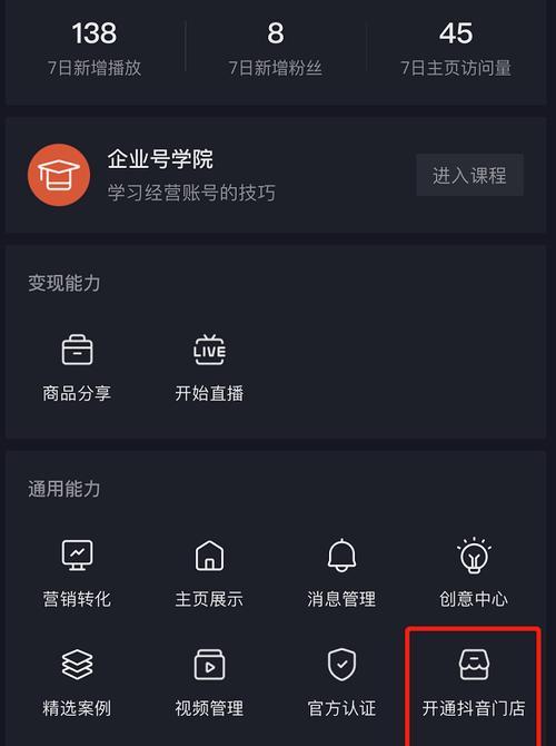 抖音团购功能开通费用及注意事项（了解抖音团购功能开通的费用和流程，顺利开启电商之旅）