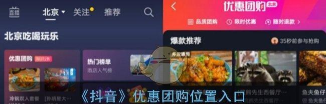 如何上架抖音团购功能？（掌握步骤，轻松实现团购活动）