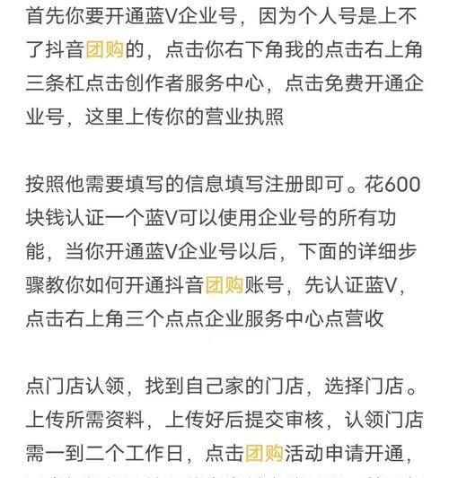 抖音团购开通需不需要付费？（了解抖音团购开通是否需要付费的详细情况）