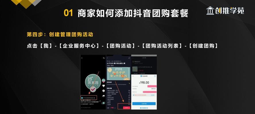 抖音团购评价（掌握几招，让你的团购平台“清风徐来”）