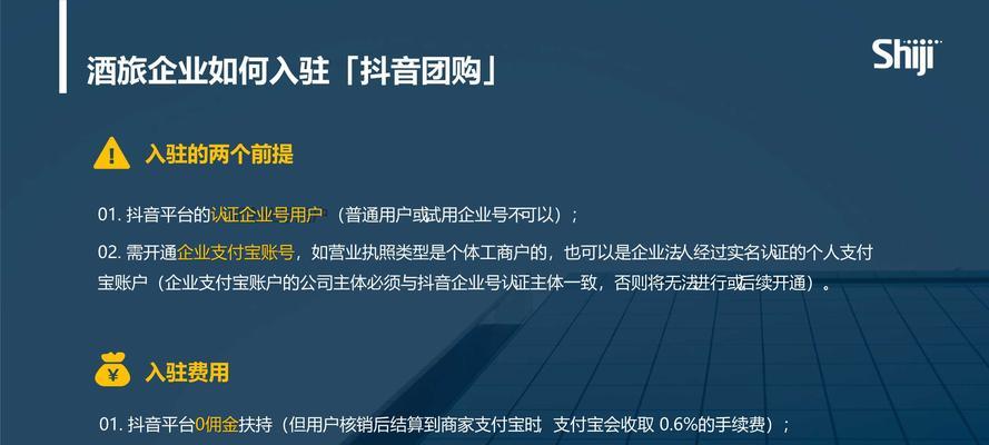 抖音团购大揭秘！（探究抖音团购的流程、特点以及注意事项）