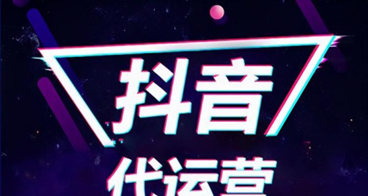 抖音推广是否靠谱？（探讨抖音推广的优劣势与注意事项）