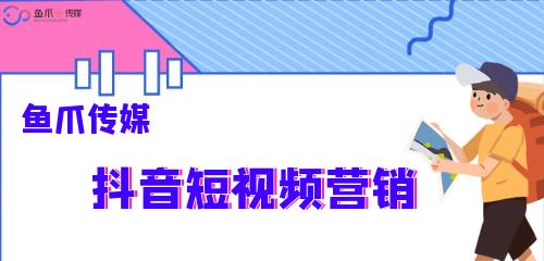 抖音推广（为什么抖音推广需要选择合适的投放方式？）