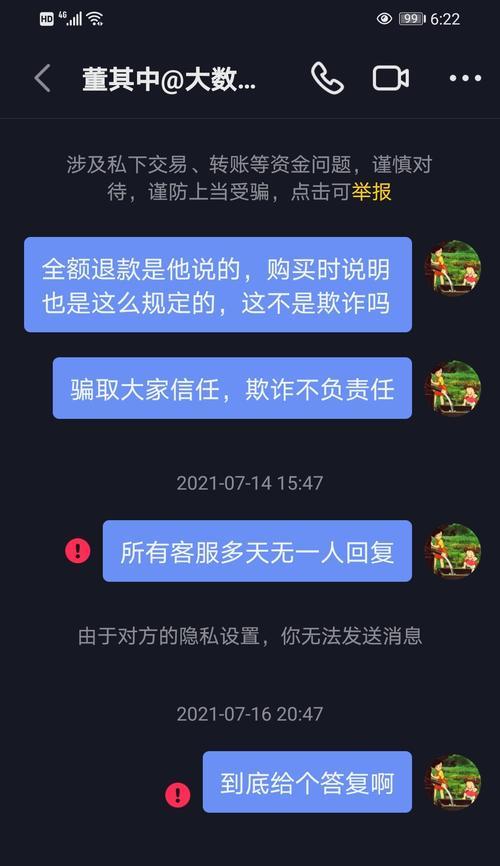 抖音退款操作指南（学会删除退款记录，轻松维护账户安全）