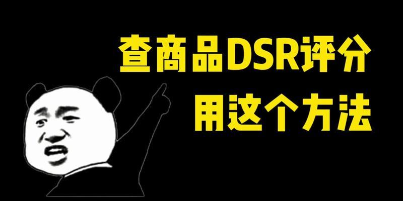 抖音小店DSR评分更新时间及影响因素（探究抖音小店DSR评分更新规律与更新后的影响，提升小店综合实力）