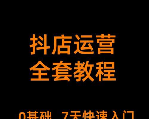 抖音小店宝贝详情视频添加教程（学会如何通过添加视频让宝贝详情更吸引人）