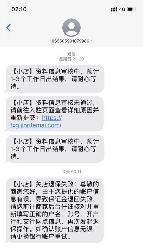 揭秘抖音小店保证金三个月不退的真相（小店主必读，了解保证金全过程！）