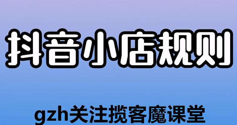 抖音小店补单技巧大揭秘（15个实用技巧让你的小店迎来订单暴涨！）