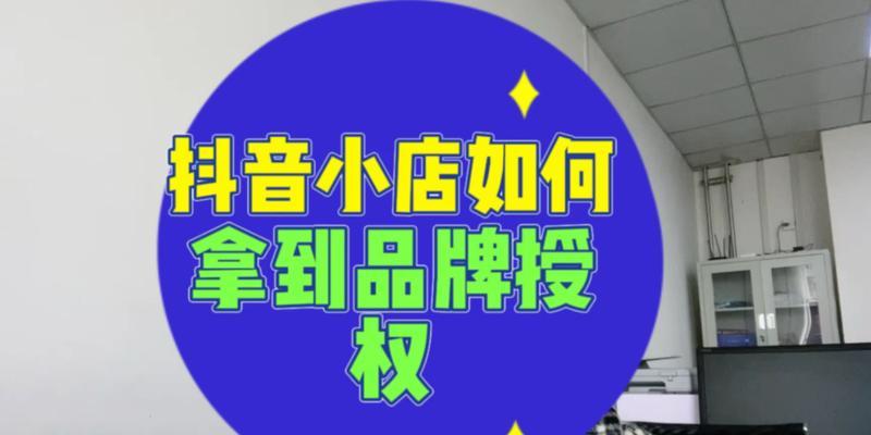 如何在抖音小店创建没有品牌的商品？（打造无品牌商品的小店营销策略）